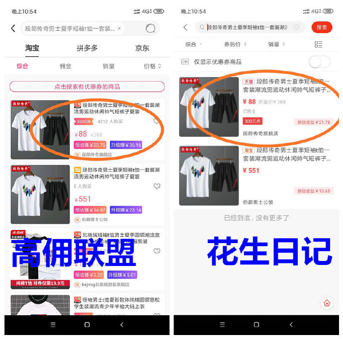 高傭聯(lián)盟和花生日記哪個好