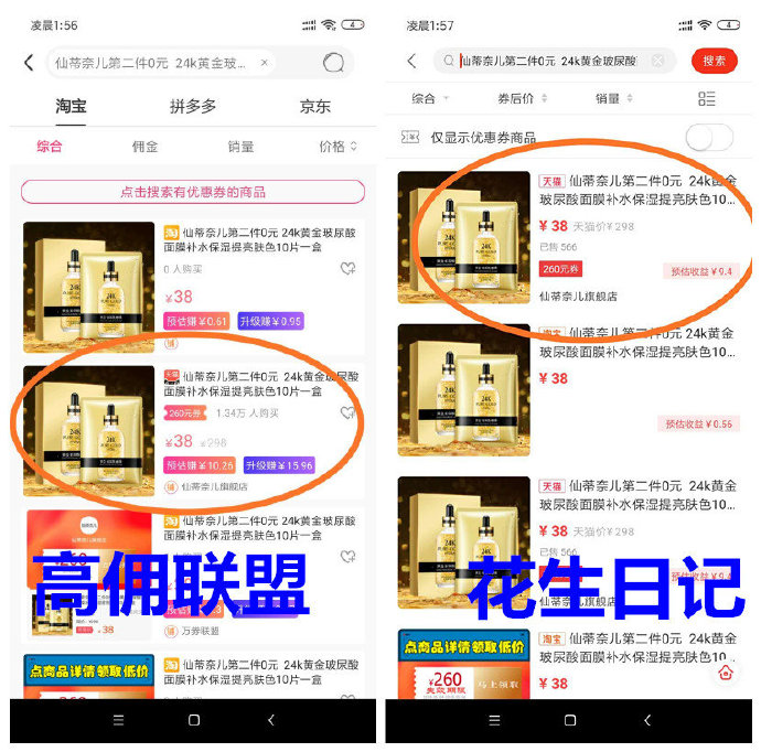 高傭聯(lián)盟和花生日記哪個好