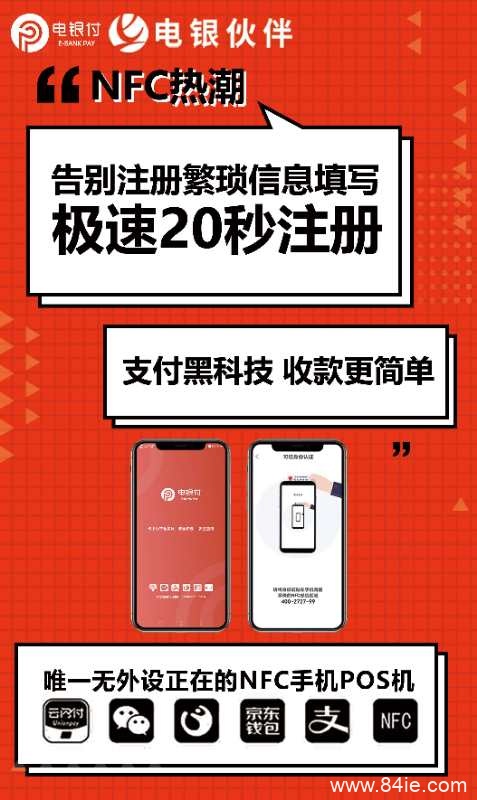 電銀伙伴2.0<a href=http://m.vnvbx9.cn/yule/yuleba/ target=_blank class=infotextkey>手機POS</a>【電銀付代理扶持】