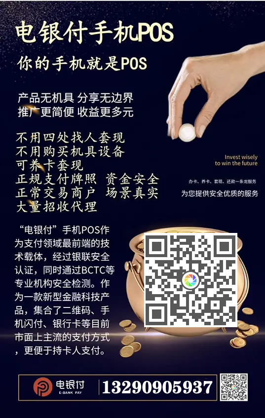 電銀伙伴2.0<a href=http://m.vnvbx9.cn/yule/yuleba/ target=_blank class=infotextkey>手機POS</a>【電銀付代理扶持】