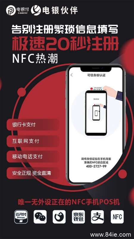 電銀伙伴2.0<a href=http://m.vnvbx9.cn/yule/yuleba/ target=_blank class=infotextkey>手機POS</a>【電銀付代理扶持】