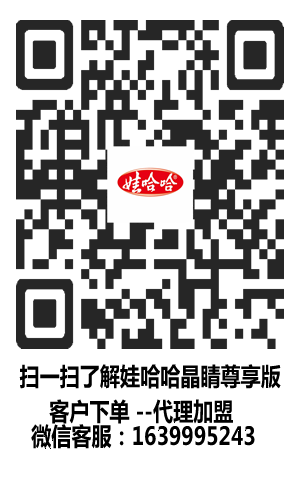 娃哈哈晶晴尊享