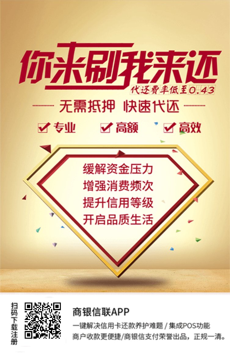 商銀信聯(lián)真的還是假的?聽聽別人怎么說！