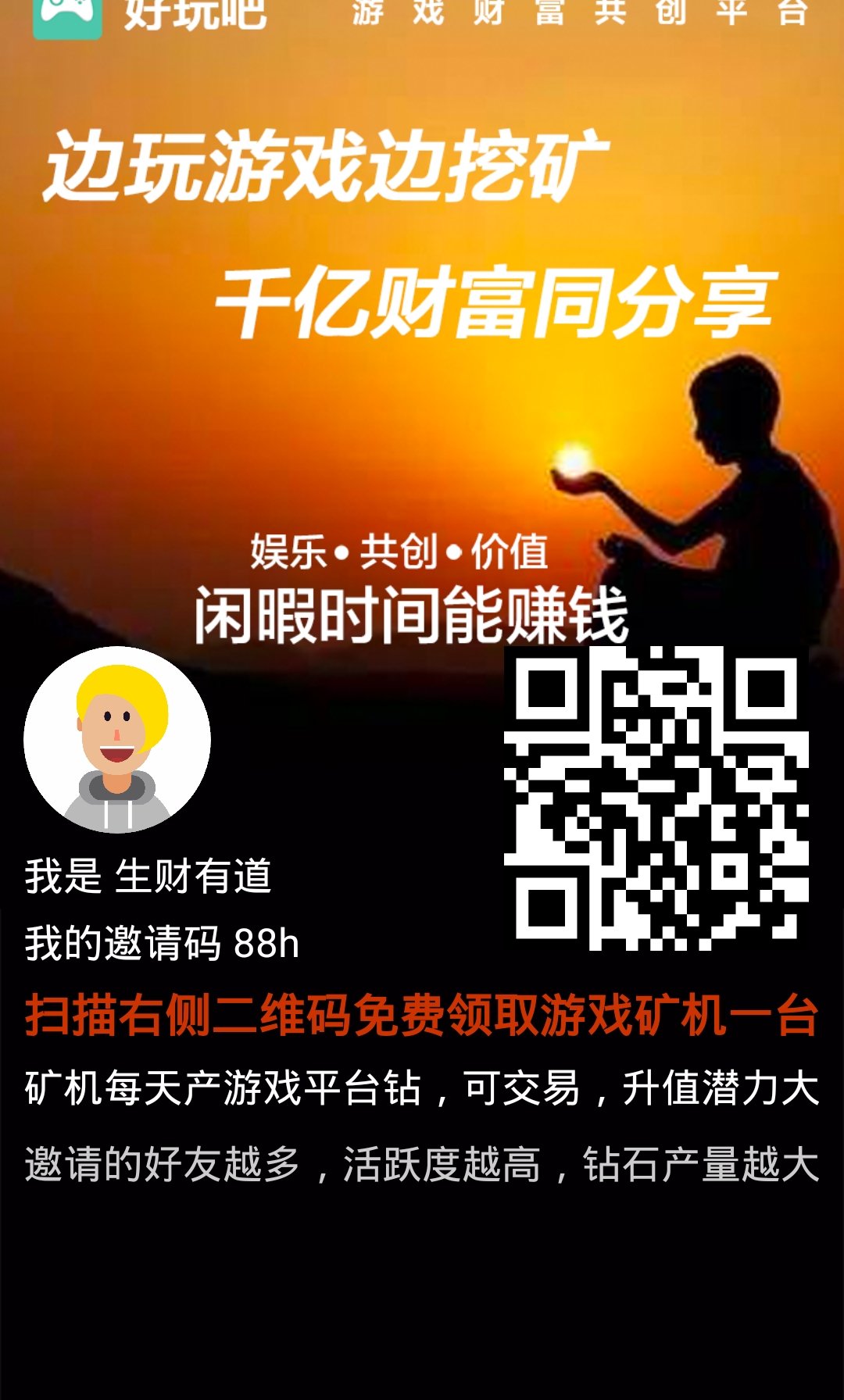 好玩吧試煉礦機過期了咋辦