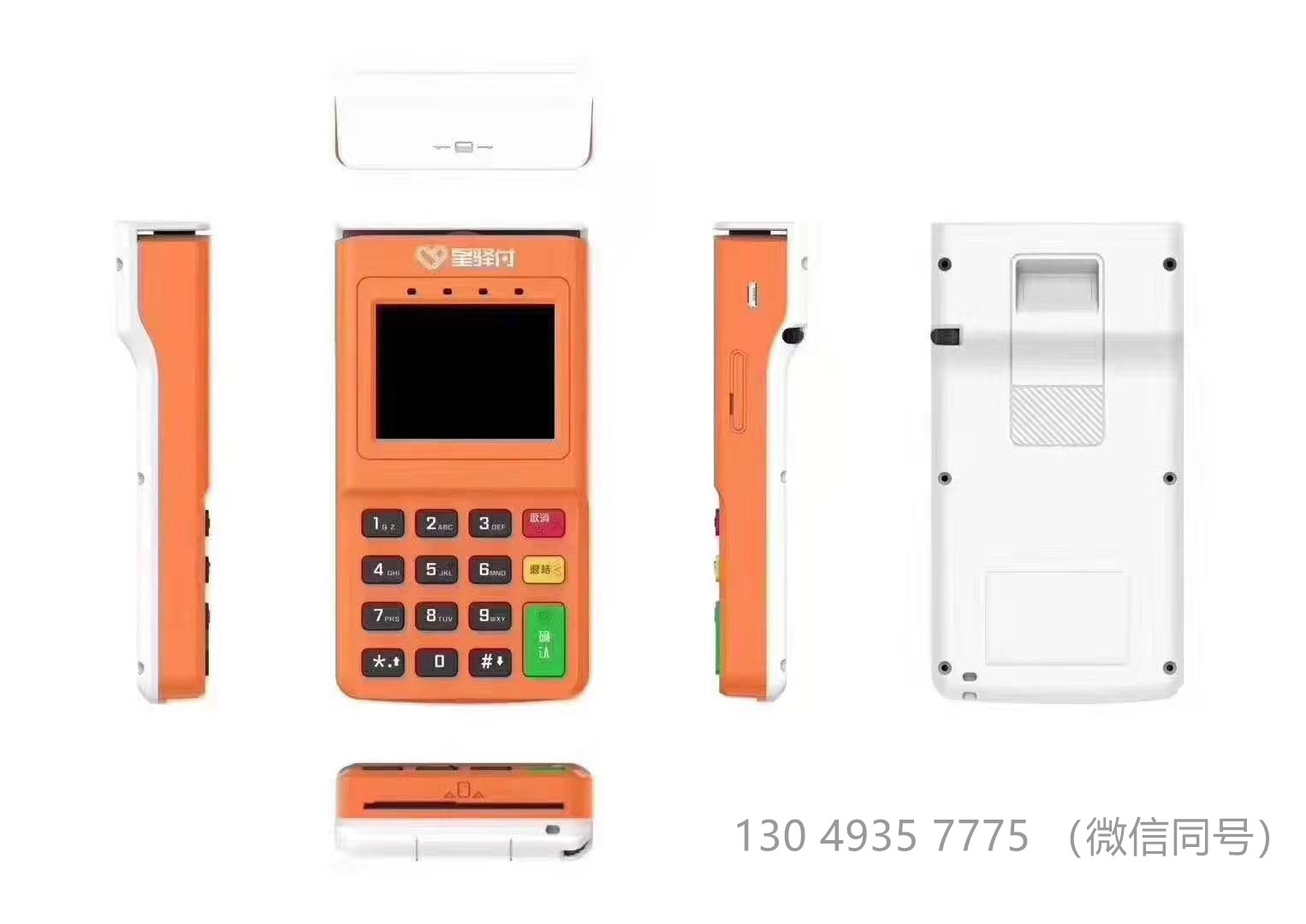 星驛付POS機(jī)費(fèi)率怎么樣