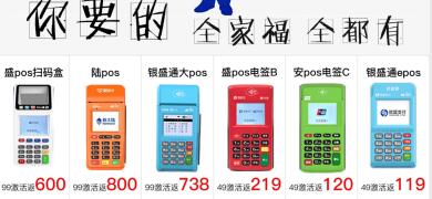 怎么代理pos機(jī)怎么能賺錢(qián)168聯(lián)盟