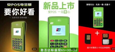 快錢安pos開通激活流程