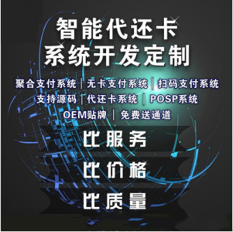 代還軟件開(kāi)發(fā)，代還APP系統(tǒng)開(kāi)發(fā)公司