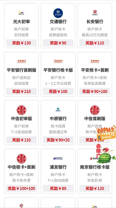辦卡返傭平臺(tái)哪個(gè)平臺(tái)傭金最高？最火的西瓜辦卡有多少獎(jiǎng)勵(lì)？