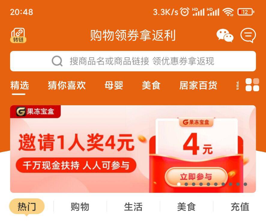 果凍寶盒怎么樣？果凍寶盒邀請碼是多少？