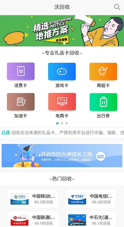 沃回收-傭金高結(jié)算快的積分兌換平臺(tái)！