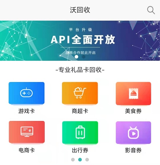 沃回收在哪里下載