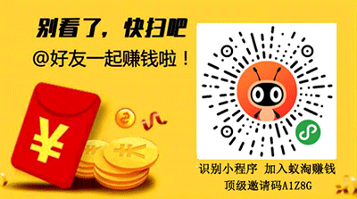 蟻淘生活邀請碼怎么獲得?蟻淘生活A(yù)pp的邀請碼填寫什么?