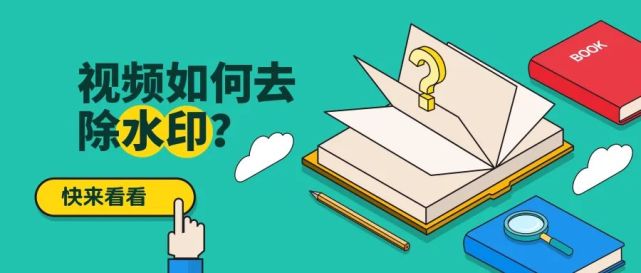 視頻怎么去除水??？教你如何一鍵去除水印