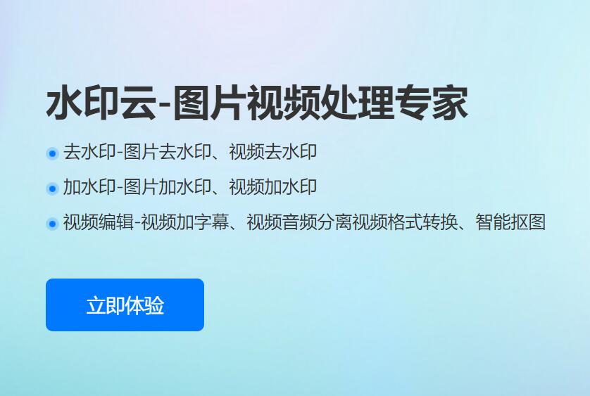視頻去水印軟件_哪個(gè)去水印軟件好用
