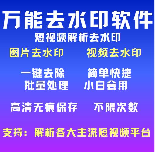 水印云一鍵去圖片水印 支持解析多平臺  V2.0.0誠邀體驗(yàn)