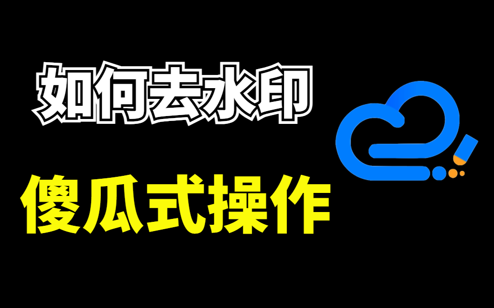 抖音視頻怎么解析去水印，視頻怎么去水印
