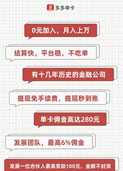 多多申卡推廣平臺(tái)怎么樣？多多申卡app怎么注冊(cè)？