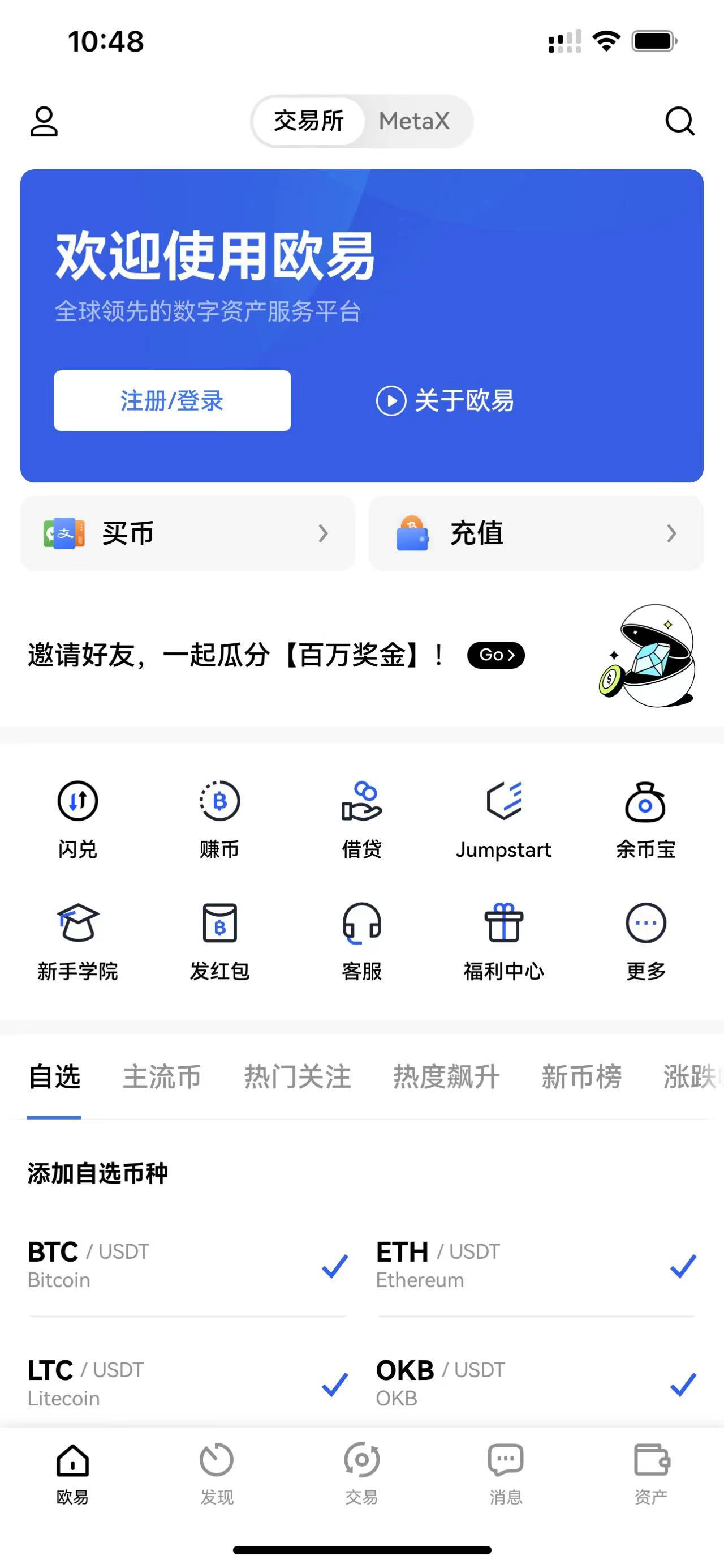 歐易OKX賬號怎么注冊呢？歐易OKX注冊教程詳解~