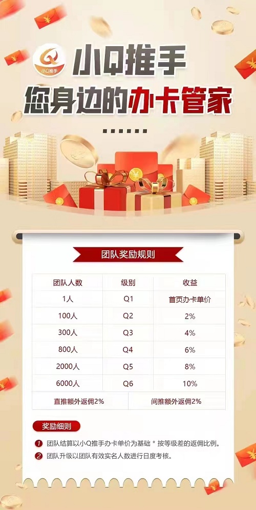 小Q推手app注冊