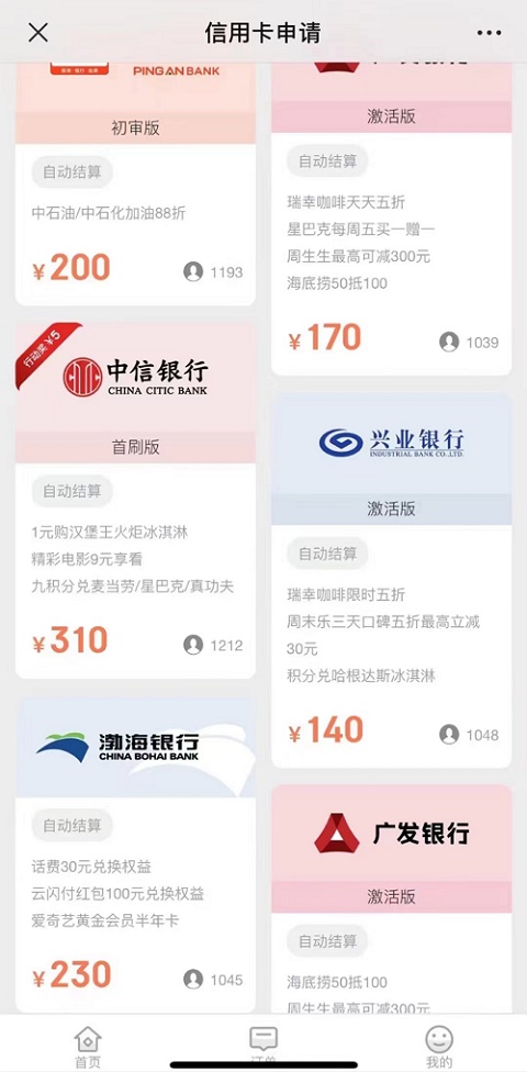 金牛申卡-專業(yè)辦卡推卡平臺(tái)！