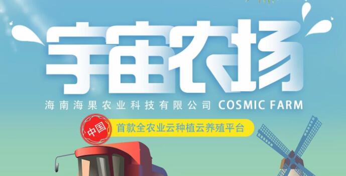 宇宙農(nóng)場是什么項目，宇宙農(nóng)場靠譜嗎？項目簡介！