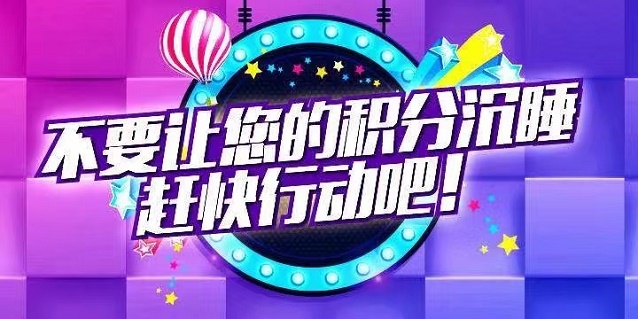 淘客積分-支持各大銀行積分兌換！