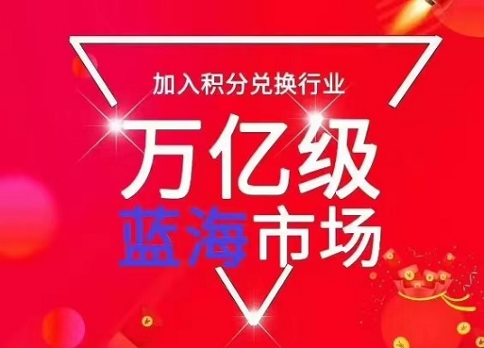積分協(xié)會(huì)平臺(tái)