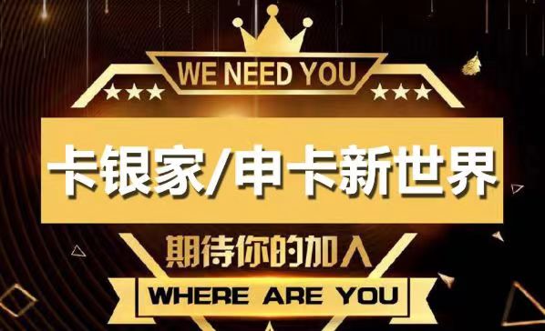 申卡新世界注冊(cè)