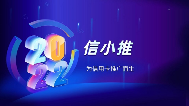 信小推怎樣注冊？信小推平臺(tái)首碼對接