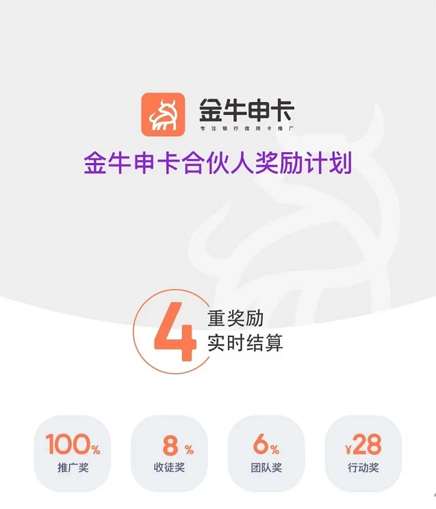 金牛申卡-整合八種獎(jiǎng)勵(lì)于一身！