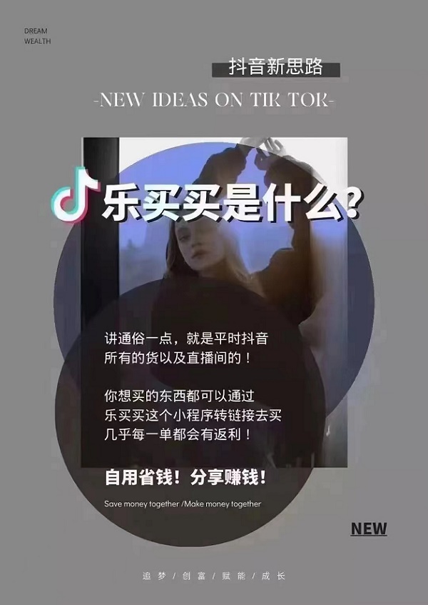 樂買買-靠譜的抖音返利平臺！
