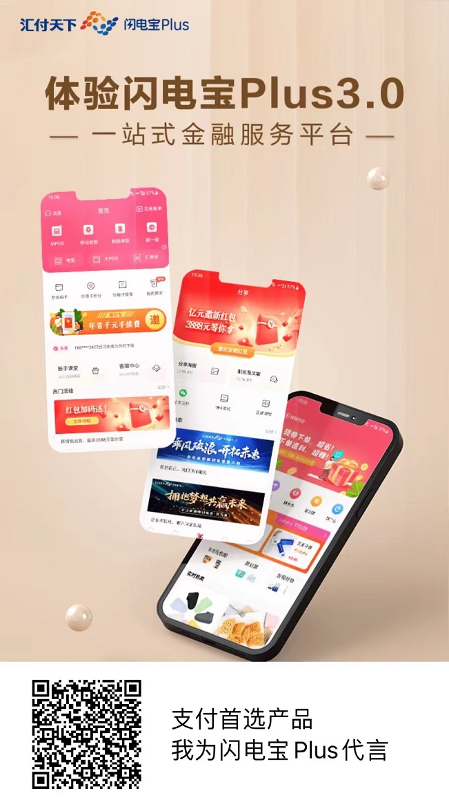 手機(jī)刷卡都用什么軟件？閃電寶plus怎么樣？