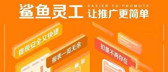 鯊魚靈工拉新返傭平臺