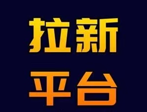 爆推聯(lián)盟邀請碼填寫說明