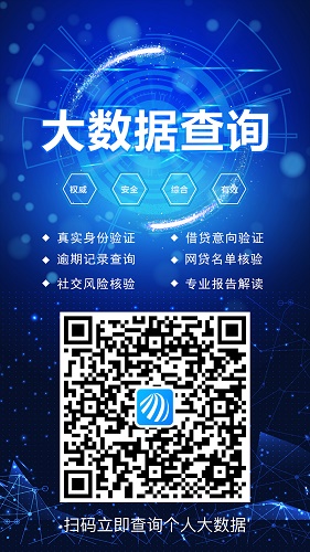 個(gè)人信息、個(gè)人大數(shù)據(jù)查詢—來查貝