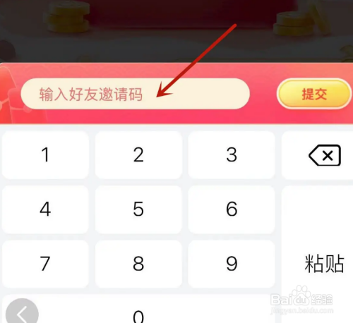 創(chuàng)富伙伴邀請(qǐng)碼怎么獲得小心掉坑創(chuàng)富伙伴邀請(qǐng)碼怎么填？