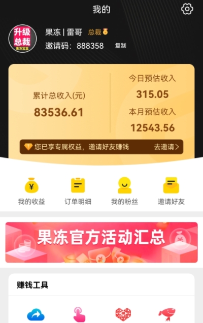 果凍寶盒邀請碼千萬不要隨便填寫,不然會后悔