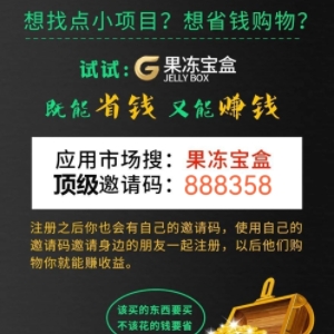 果凍寶盒初始邀請(qǐng)碼是多少，怎么獲取官方初始邀請(qǐng)碼原始碼？