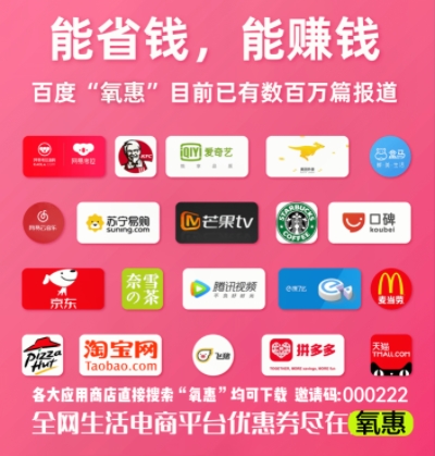 什么是氧惠app？能賺錢還是只能省錢？氧惠邀請(qǐng)碼是什么？