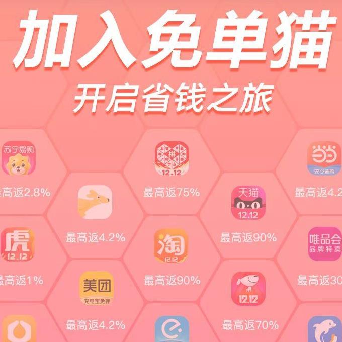 免單貓推薦碼最高等級app免單貓推薦碼怎么獲得？