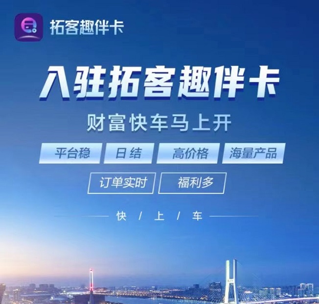 拓客趣伴卡-集8重獎勵于一身！