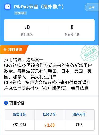 Pikpak網(wǎng)盤推廣傭金多少錢？Pikpak云盤推廣賺錢官方渠道對接