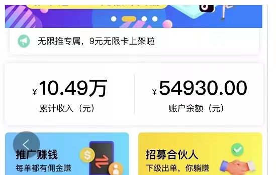 無限推合伙人注冊