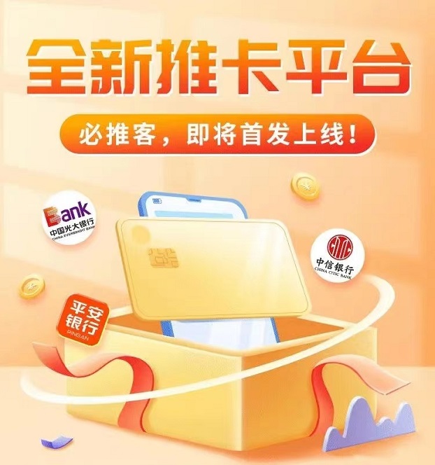 必推客-辦卡單價(jià)最高500+！