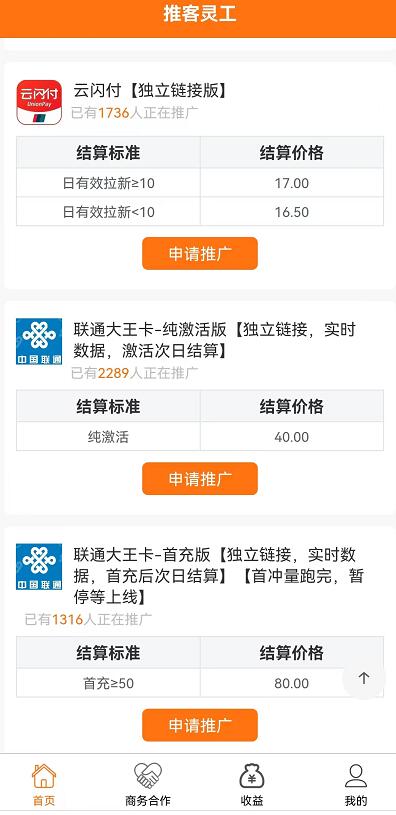 推客靈工APP靠譜嗎？推客靈工官方首碼高價(jià)邀請碼是什么？
