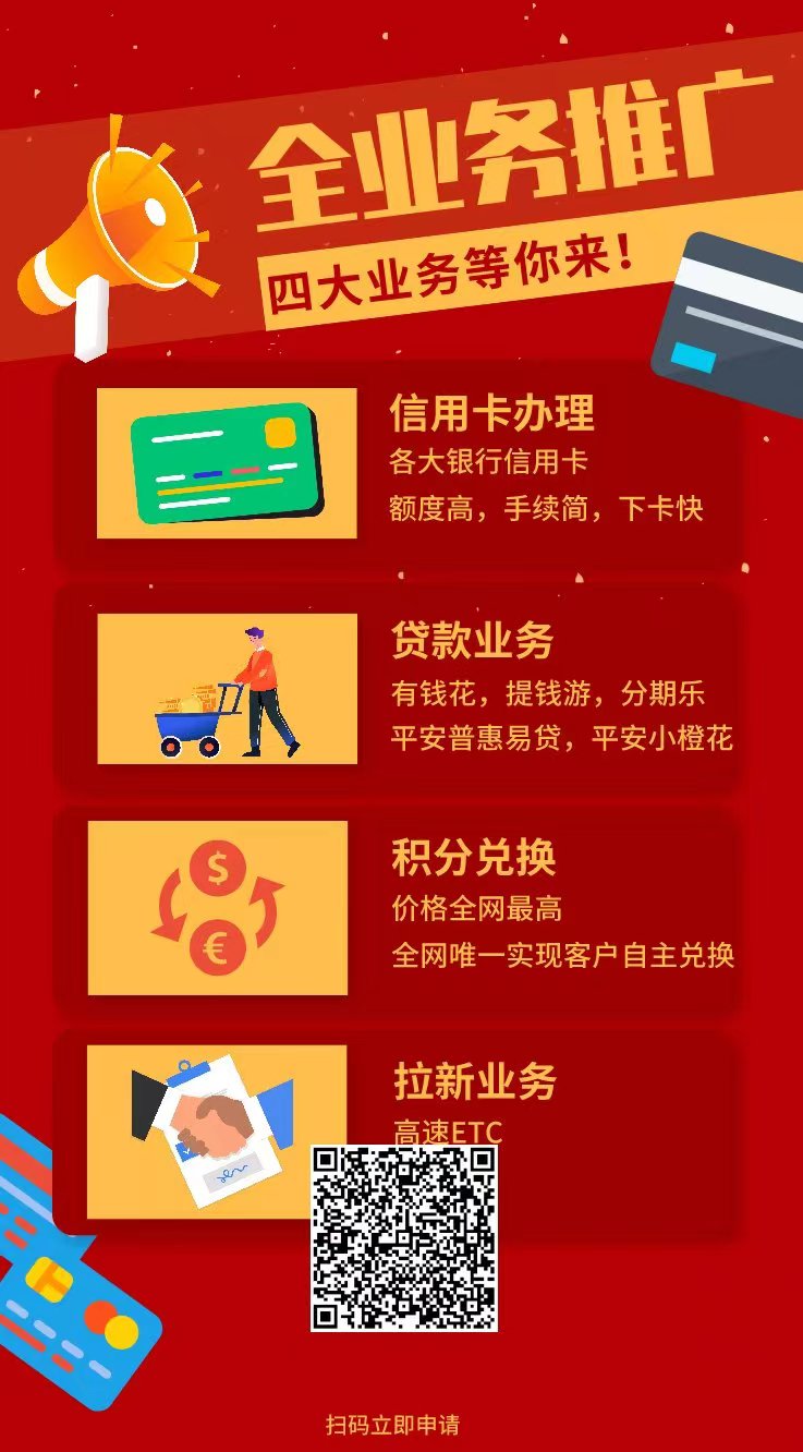 貸款信用卡超市免費(fèi)招募招募加盟服務(wù)商代理商