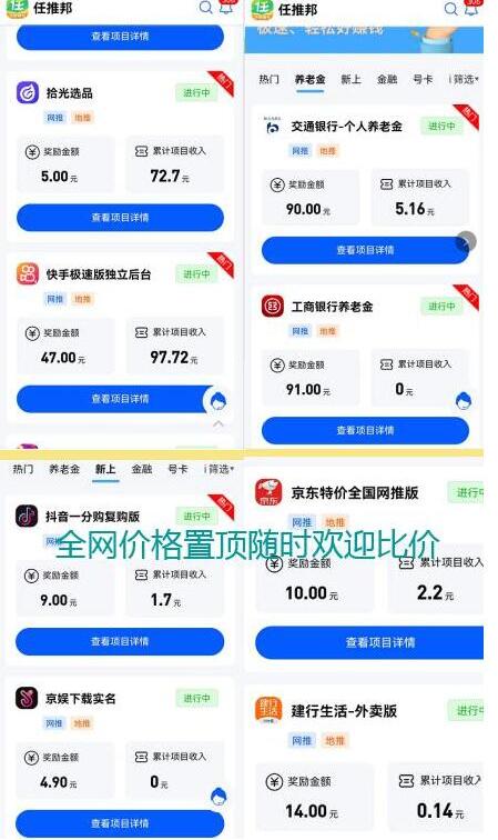任推邦首碼官方邀請(qǐng)碼！最高價(jià)格對(duì)接全程指導(dǎo)+實(shí)時(shí)比價(jià)！