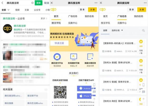 騰訊搜活幫搬磚真的可以賺到錢嗎？揭秘騰訊搜活幫日入200教程思路