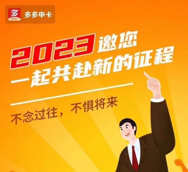 多多申卡辦卡平臺(tái)，新代理統(tǒng)一注冊(cè)流程！